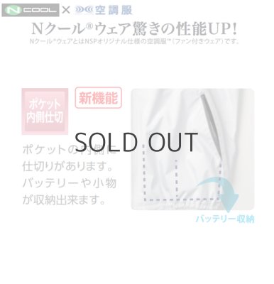 画像10: NA3081【空調服(R)セット】NSPブルゾン・ファン・バッテリー(充電器付)／長袖(マウンテンパーカー)・混紡 (10)