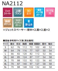 画像1: NA2112【空調服(R)セット】NSPブルゾン・ファン・バッテリー(充電器付)／長袖(上部ファン)・綿100%