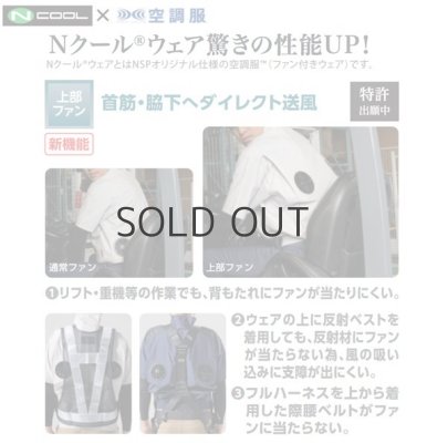 画像7: NA2112【空調服(R)セット】NSPブルゾン・ファン・バッテリー(充電器付)／長袖(上部ファン)・綿100% (7)