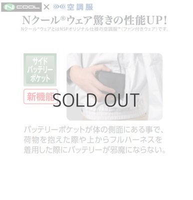 画像13: NA2112【空調服(R)セット】NSPブルゾン・ファン・バッテリー(充電器付)／長袖(上部ファン)・綿100% (13)