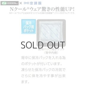 NA101【ブルゾンのみ】NSP空調服®／長袖｜☆お買い得_アウトレット