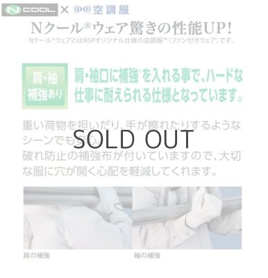画像15: NA1111【ブルゾンのみ】NSP空調服(R)／長袖・スーパーチタン (15)