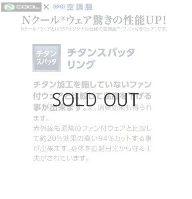 画像5: NA101【ブルゾンのみ】NSP空調服®／長袖 (5)