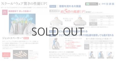 画像11: NA1111【空調服(R)セット】NSPブルゾン・ファン・バッテリー(充電器付)／長袖・スーパーチタン (11)