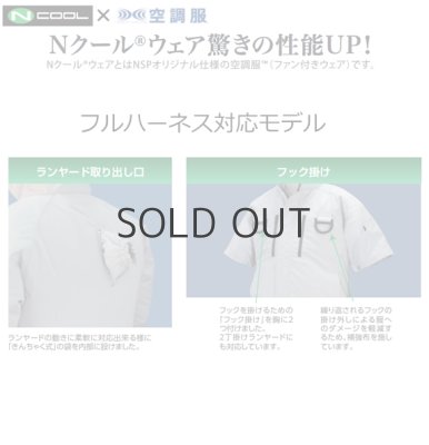 画像9: NA2131【ブルゾンのみ】NSP空調服(R)／長袖(フルハーネス)・綿100% (9)