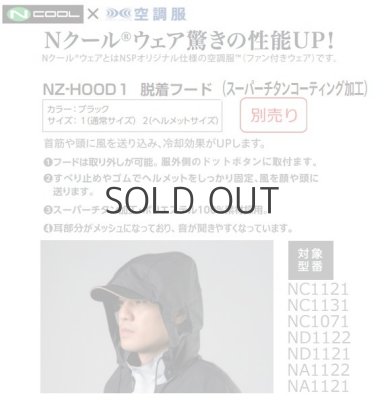 画像24: NA1121【ブルゾンのみ】NSP空調服(R)／長袖・スーパーチタン (24)