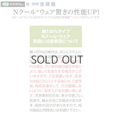 画像13: NA2131【ブルゾンのみ】NSP空調服(R)／長袖(フルハーネス)・綿100% (13)