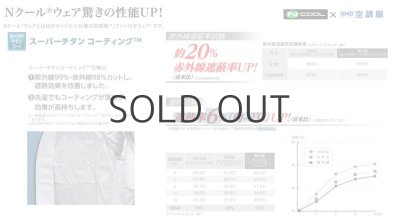 画像12: NA1111【ブルゾンのみ】NSP空調服(R)／長袖・スーパーチタン (12)