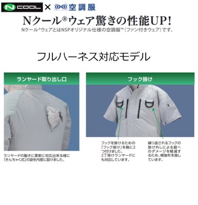画像4: NA103【ブルゾンのみ】NSP空調服®／長袖・フルハーネス (4)