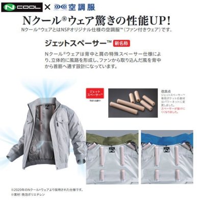 画像11: ND1122【ブルゾンのみ】NSP空調服(R)/半袖(上部ファン)・スーパーチタン (11)