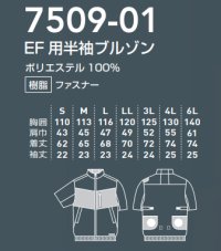 画像1: 7509-01【セット】G.G.ブルゾン・ファン・バッテリー(充電器付)／半袖