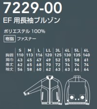 画像1: 7229-00【セット】G.G.ブルゾン・ファン・バッテリー(充電器付)／長袖・遮熱