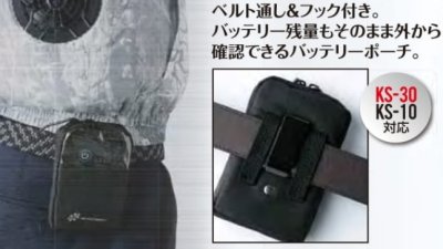 画像2: KS-24 バッテリーポーチ (2)