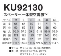 画像1: KU92130【空調服(R)セット】空調服(R)ブルゾン・ファン・バッテリー(充電器付)／長袖(スペーサー一体型)