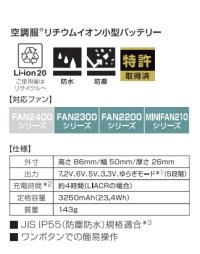 画像2: 7.2V LINANO2空調服(R)小型バッテリーセット(バッテリーホルダー・充電器付)