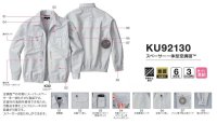 画像3: KU92130【空調服(R)セット】空調服(R)ブルゾン・ファン・バッテリー(充電器付)／長袖(スペーサー一体型)
