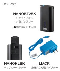 画像1: 7.2V LINANO2空調服(R)小型バッテリーセット(バッテリーホルダー・充電器付)