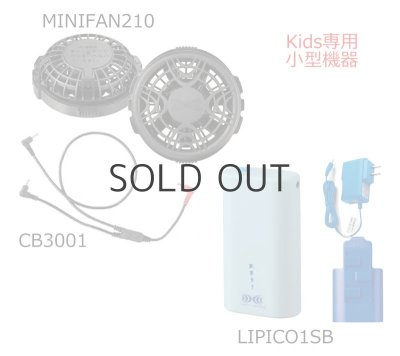 画像8: KU92160【空調服(R)セット】空調服(R)ブルゾン・ファン・バッテリー(充電器付)/キッズベスト(フード) (8)