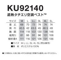 画像1: KU92140【空調服(R)セット】空調服(R)ブルゾン・ファン・バッテリー(充電器付)／ベスト・遮熱