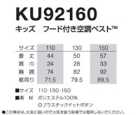 画像1: KU92160【空調服(R)セット】空調服(R)ブルゾン・ファン・バッテリー(充電器付)／キッズベスト(フード)