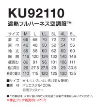 画像1: KU92110【空調服(R)セット】空調服(R)ブルゾン・ファン・バッテリー(充電器付)／長袖(フルハーネス)・遮熱