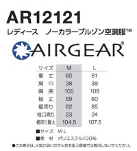 画像1: AR12121【空調服®セット】空調服®ブルゾン・ファン・バッテリー(充電器付)／レディース・ノーカラーブルゾン