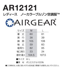 画像1: AR12121【空調服(R)セット】空調服(R)ブルゾン・ファン・バッテリー(充電器付)／レディース・ノーカラーブルゾン