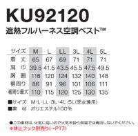 画像1: KU92120【ブルゾンのみ】空調服®／ベスト(フルハーネス)・遮熱