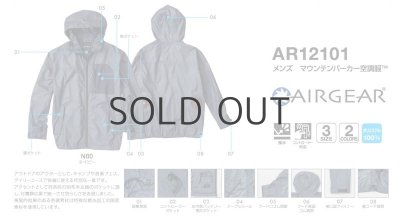 画像5: AR12101【空調服(R)セット】空調服(R)ブルゾン・ファン・バッテリー(充電器付)／メンズ・マウンテンパーカー (5)