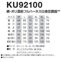 画像1: KU92100【ブルゾンのみ】空調服®／長袖(フルハーネス)・混紡