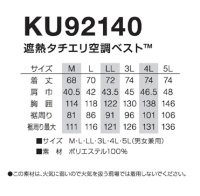 画像1: KU92140【ブルゾンのみ】空調服®／ベスト・遮熱