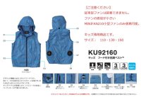 画像3: KU92160【空調服(R)セット】空調服(R)ブルゾン・ファン・バッテリー(充電器付)／キッズベスト(フード)