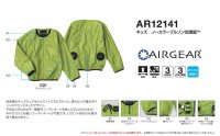 画像3: AR12141【空調服®セット】空調服®ブルゾン・ファン・バッテリー(充電器付)／キッズ・ノーカラーブルゾン