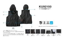 画像3: KU92150【空調服®セット】空調服®ブルゾン・ファン・バッテリー(充電器付)／ベスト(フード)