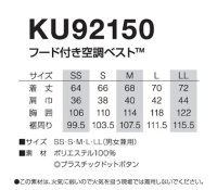 画像1: KU92150【ブルゾンのみ】空調服(R)／ベスト(フード)