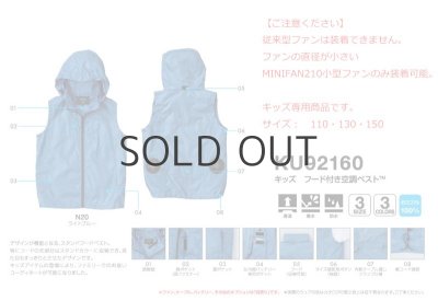 画像13: KU92160【空調服(R)セット】空調服(R)ブルゾン・ファン・バッテリー(充電器付)/キッズベスト(フード) (13)