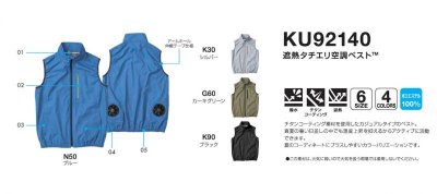 画像10: KU92140【空調服(R)セット】空調服(R)ブルゾン・ファン・バッテリー(充電器付)／ベスト・遮熱 (10)