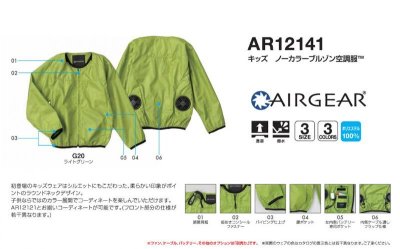 画像8: AR12141【ブルゾンのみ】空調服(R)/キッズ・ノーカラーブルゾン (8)