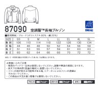 画像1: 87090【ブルゾンのみ】自重堂空調服(R)／長袖