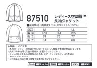 画像1: 87510【ブルゾンのみ】自重堂空調服(R)／レディース・カラージャンパー