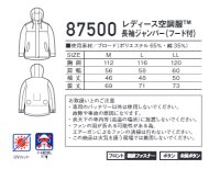 画像1: 87500【ブルゾンのみ】自重堂空調服(R)／レディース・マウンテンパーカー