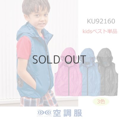 画像1: KU92160【ブルゾンのみ】空調服(R)／キッズベスト(フード) (1)