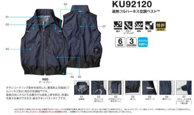 画像8: KU92120【空調服(R)セット】空調服(R)ブルゾン・ファン・バッテリー(充電器付)/ベスト(フルハーネス)・遮熱 (8)