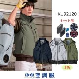 KU92140【空調服®セット】空調服®ブルゾン・ファン・バッテリー(充電器 