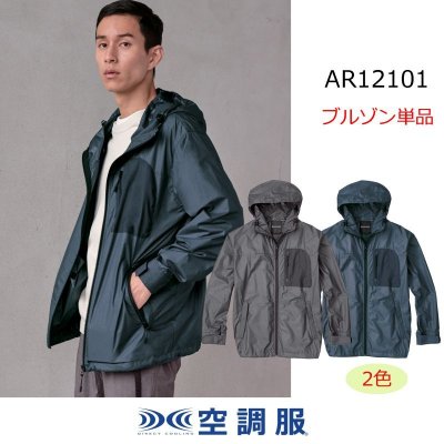 画像1: AR12101【ブルゾンのみ】空調服(R)／メンズ・マウンテンパーカー (1)