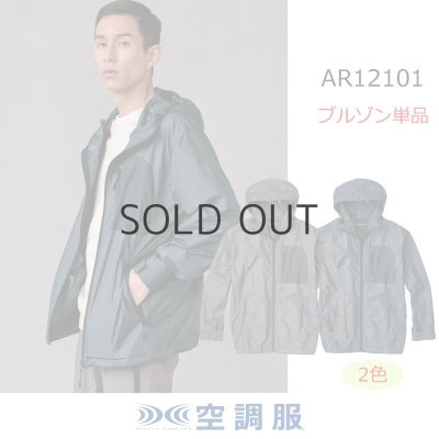画像1: AR12101【ブルゾンのみ】空調服(R)／メンズ・マウンテンパーカー (1)