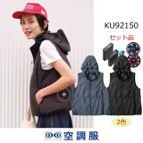 KU92320【空調服(R)セット】 空調服(R)ブルゾン・ファン・バッテリー