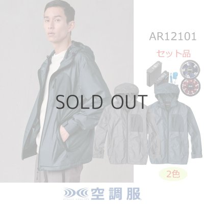 画像1: AR12101【空調服(R)セット】空調服(R)ブルゾン・ファン・バッテリー(充電器付)／メンズ・マウンテンパーカー (1)