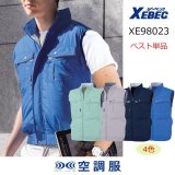 ファンクロ　（空調服） XE98023【空調服(R)セット】ブルゾン・ファン・バッテリー(充電