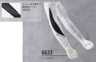 画像7: 6633 アームカバー (4色) (7)